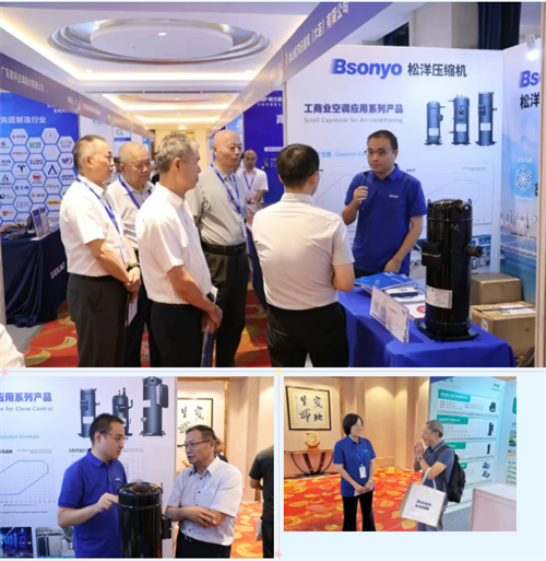 松洋壓縮機(jī)閃耀2025冷暖峰會(huì)，展現(xiàn)產(chǎn)品創(chuàng)新硬實(shí)力