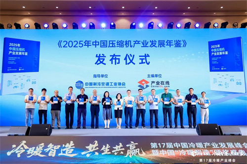 松洋壓縮機(jī)閃耀2025冷暖峰會(huì)，展現(xiàn)產(chǎn)品創(chuàng)新硬實(shí)力