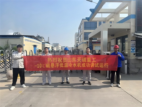 低溫突破：天瑞重工磁懸浮冷水機為化工行業縱深賦能
