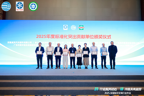 美的威靈汽車部件獲評“2025年度標準化突出貢獻單位”