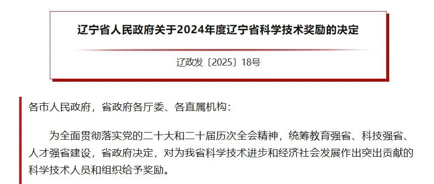 20260104771993.jpg 破冰前行,榮耀加冕!松洋壓縮機榮獲遼寧省科技進步二等獎