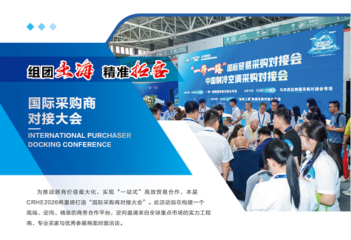 20260127971172.png CRHE2026第三屆中國華東制冷空調(diào)熱泵通風及冷鏈博覽會