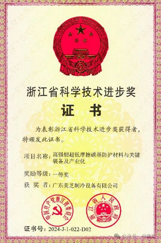 20260303487888.png 美芝攻克壓縮機(jī)泵體超低摩擦及高耐磨技術(shù)難題