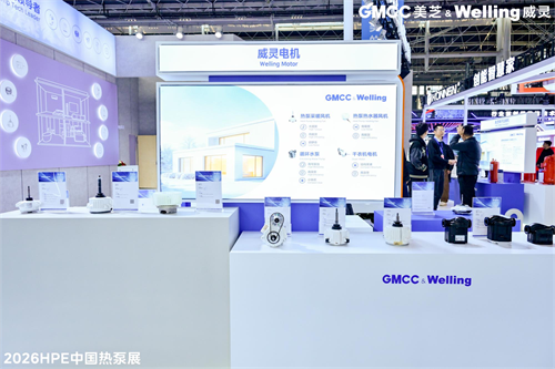 20260318350411.png 美芝、威靈攜熱泵核心部件新品亮相2026 HPE中國(guó)熱泵展