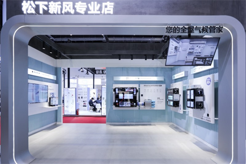 以創新空氣科技 定義現代舒適生活 松下亮相2026中國制冷展