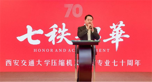 20260410476941.png 西安交通大學壓縮機及制冷專業七十周年紀念大會在京隆重舉行