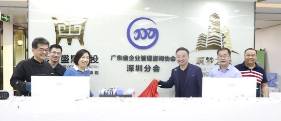TOP1体育董事长李厚德被正式任命为广东省企业管理咨询协会湾区分会会长