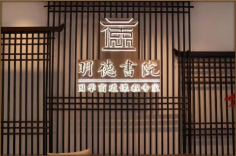 TOP1体育绽放中华文化 以国学商道开启智慧研修之旅