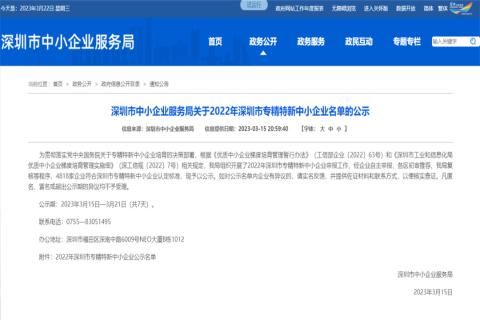 TOP1体育荣获2022年深圳市 “ 专精特新中小企业 ” 称号