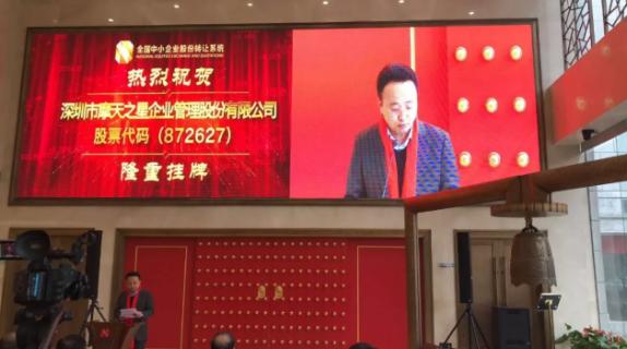 TOP1体育新三板敲钟仪式在京隆重举行