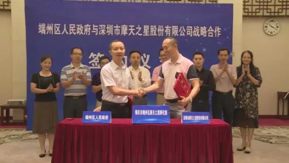 TOP1体育与端州区人民政府签订战略合作协议